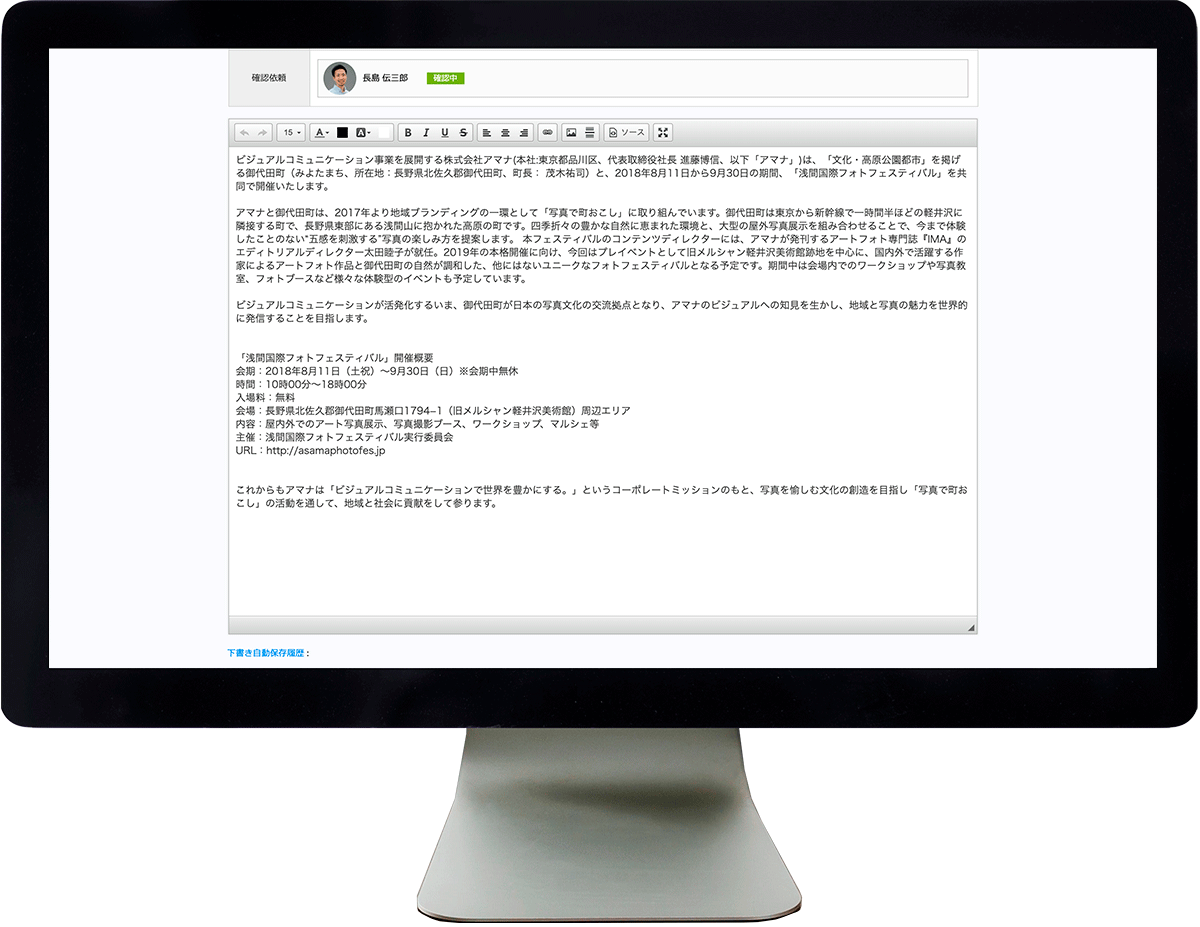 PCのXBOARD管理画面の社内報編集画面のWordライクなエディタ画面