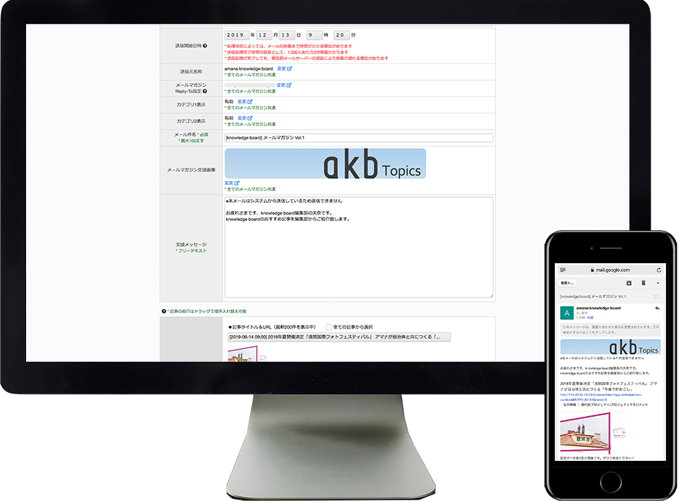 PCのメールマガジン配信機能の編集画面とスマホのメルマガ受信時の画面