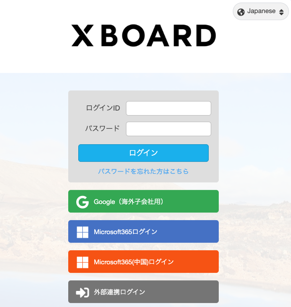 XBOARDログイン画面（シングルサインオン含む）